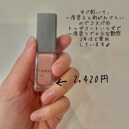 ネイルポリッシュ/THREE/マニキュアを使ったクチコミ(2枚目)