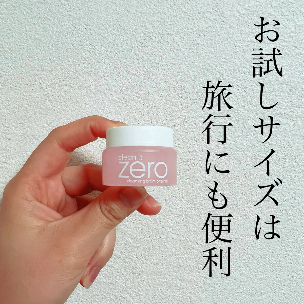 バニラコクレンジングバーム ディスカバリーキット/BANILA CO/その他キットセットを使ったクチコミ（2枚目）