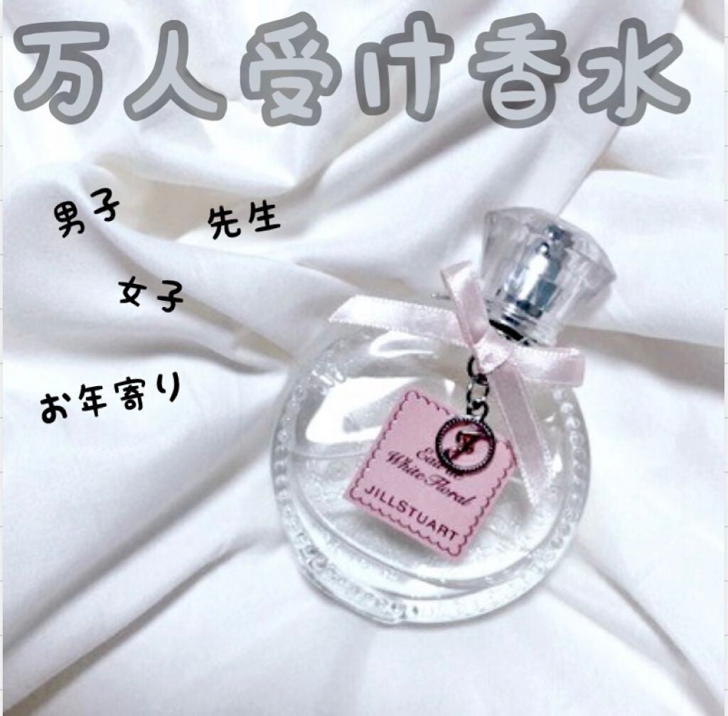 ジルスチュアート オード ホワイトフローラル/JILL STUART/香水(レディース)を使ったクチコミ(1枚目)