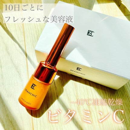 ブランシック スイッチショット/BRANCHIC/美容液を使ったクチコミ(1枚目)