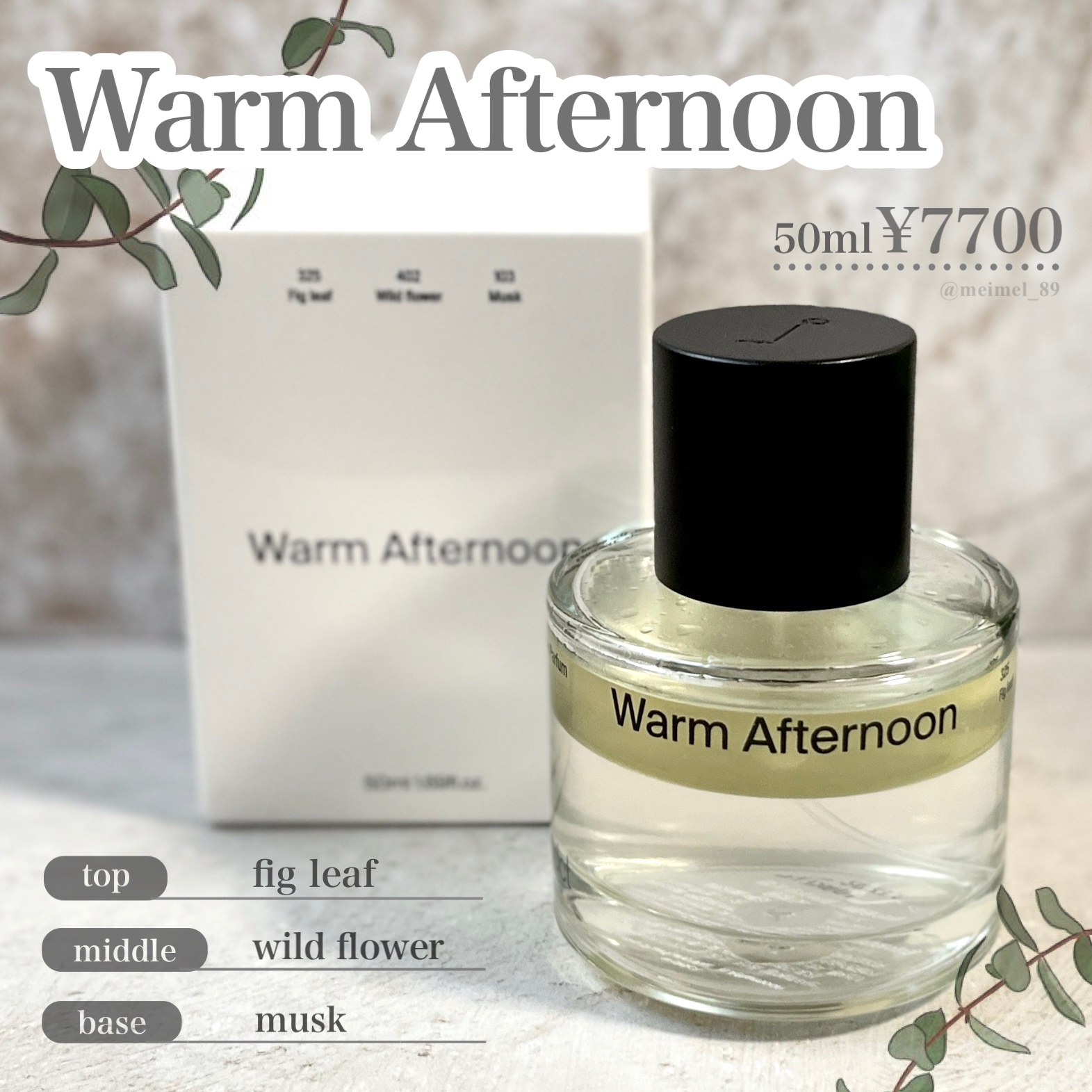 オードパフューム ウォームアフタヌーン/Addct/香水(レディース)を使ったクチコミ（1枚目）