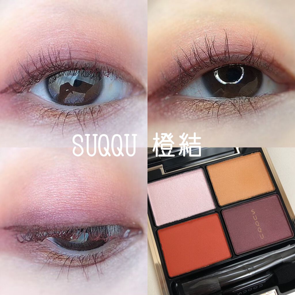 デザイニング カラー アイズ｜SUQQUの口コミ - SUQQU デザイニング