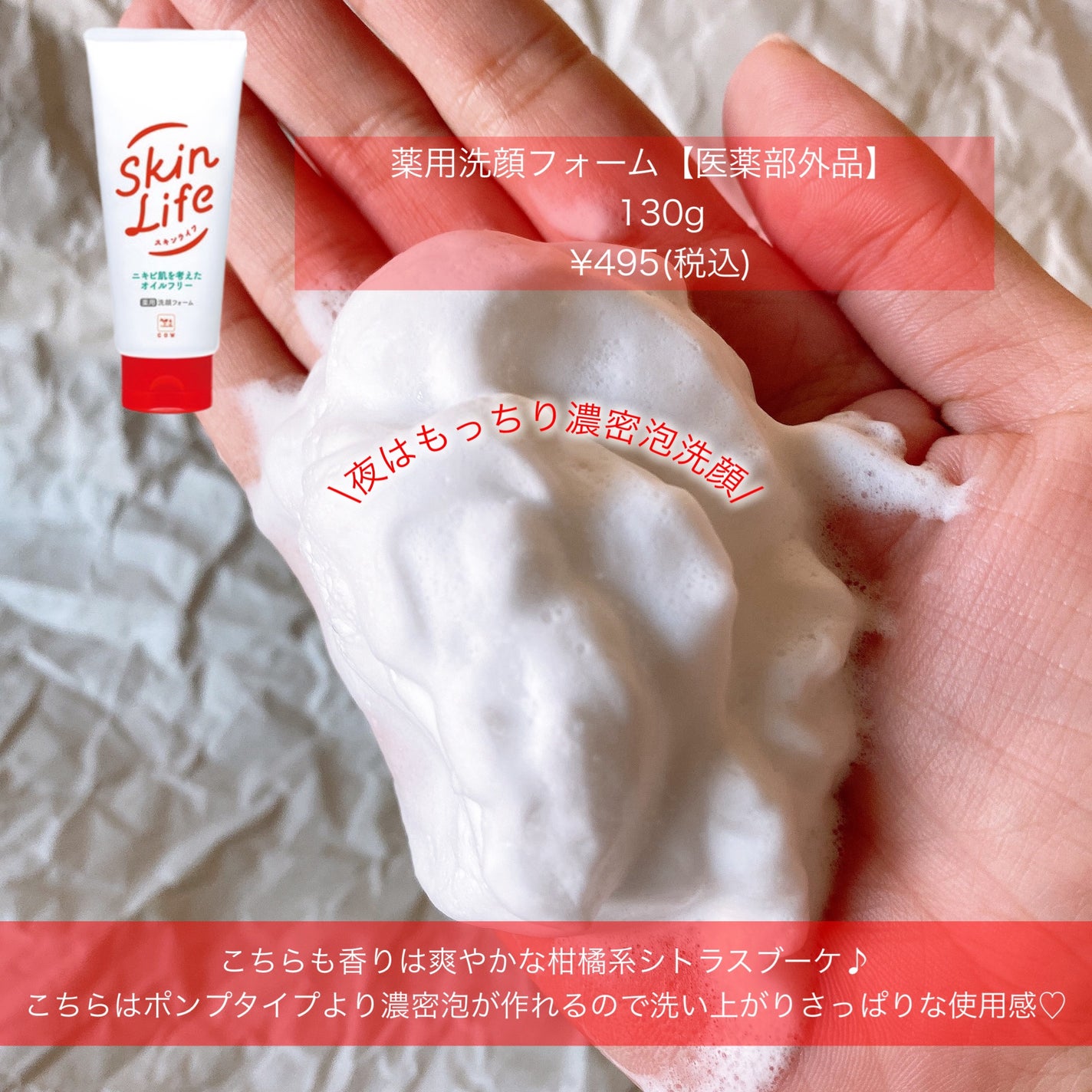 薬用洗顔フォーム/スキンライフ/洗顔フォームを使ったクチコミ(3枚目)