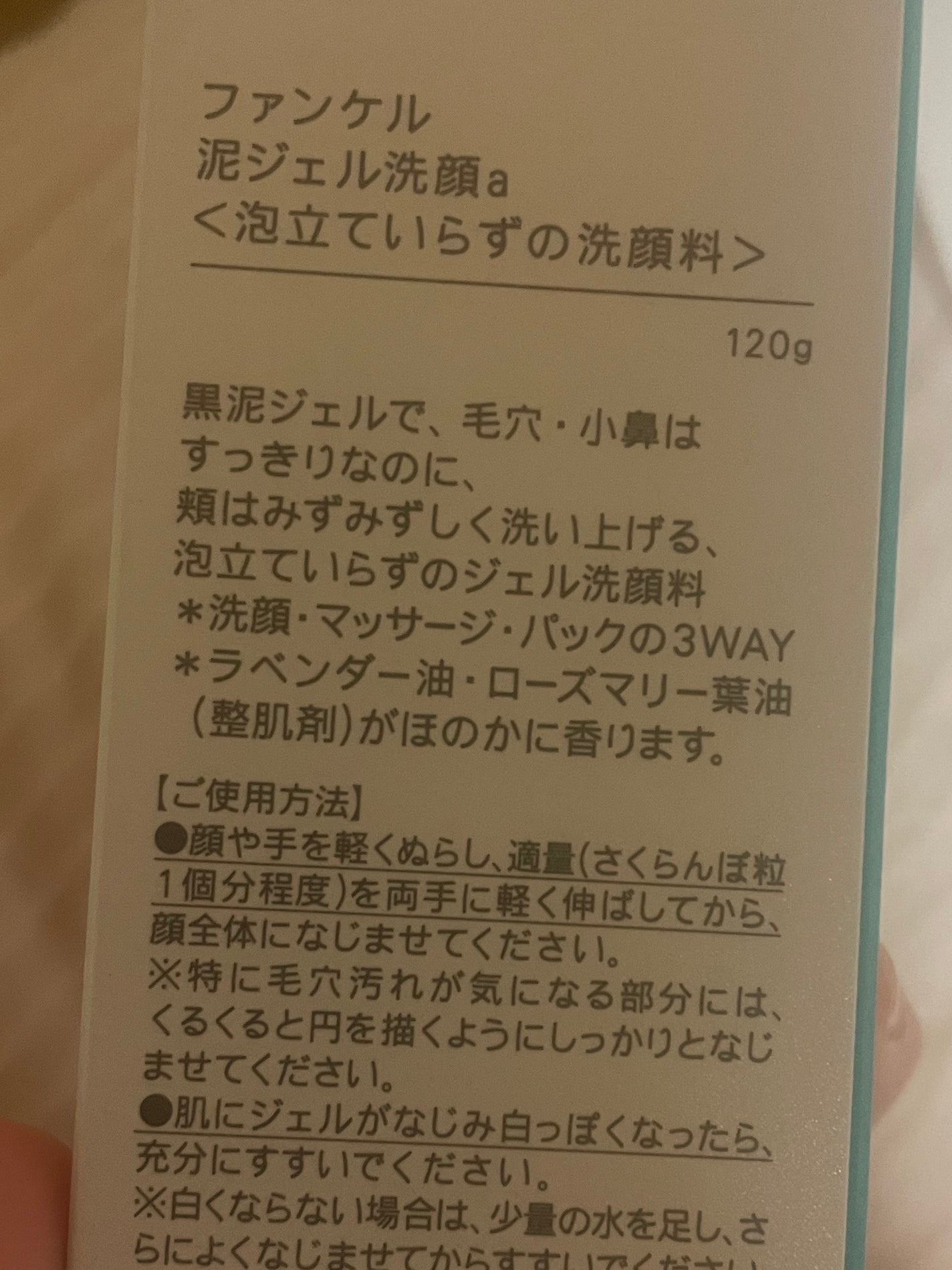 泥ジェル洗顔/ファンケル/その他洗顔料を使ったクチコミ(2枚目)