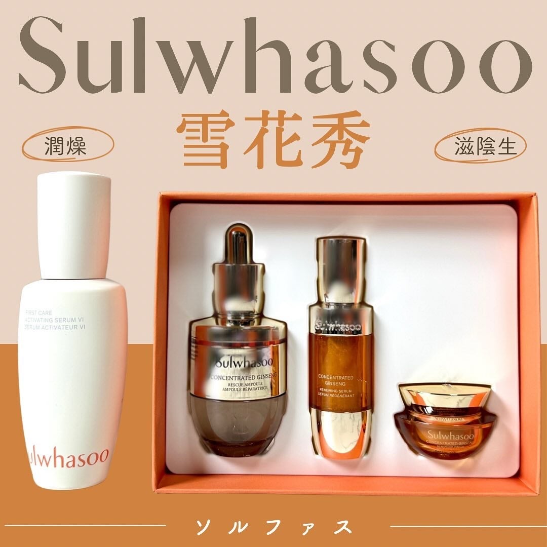 滋陰生(ジャウムセン)アンプル / ブライトニングアンプル/Sulwhasoo/美容液を使ったクチコミ(1枚目)