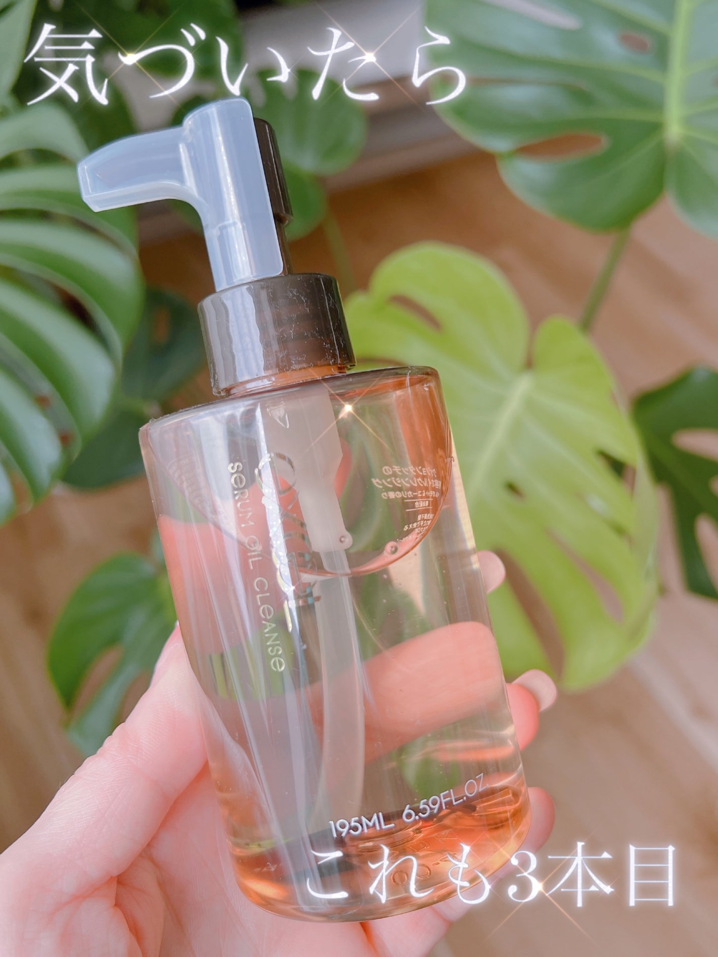 セラムオイルクレンズ/excel/オイルクレンジングを使ったクチコミ(1枚目)