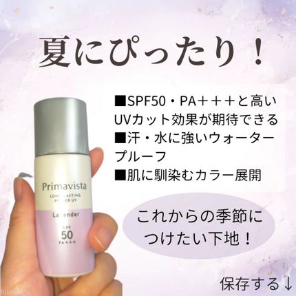 スキンプロテクトベース<皮脂くずれ防止>SPF50/プリマヴィスタ/化粧下地を使ったクチコミ(3枚目)