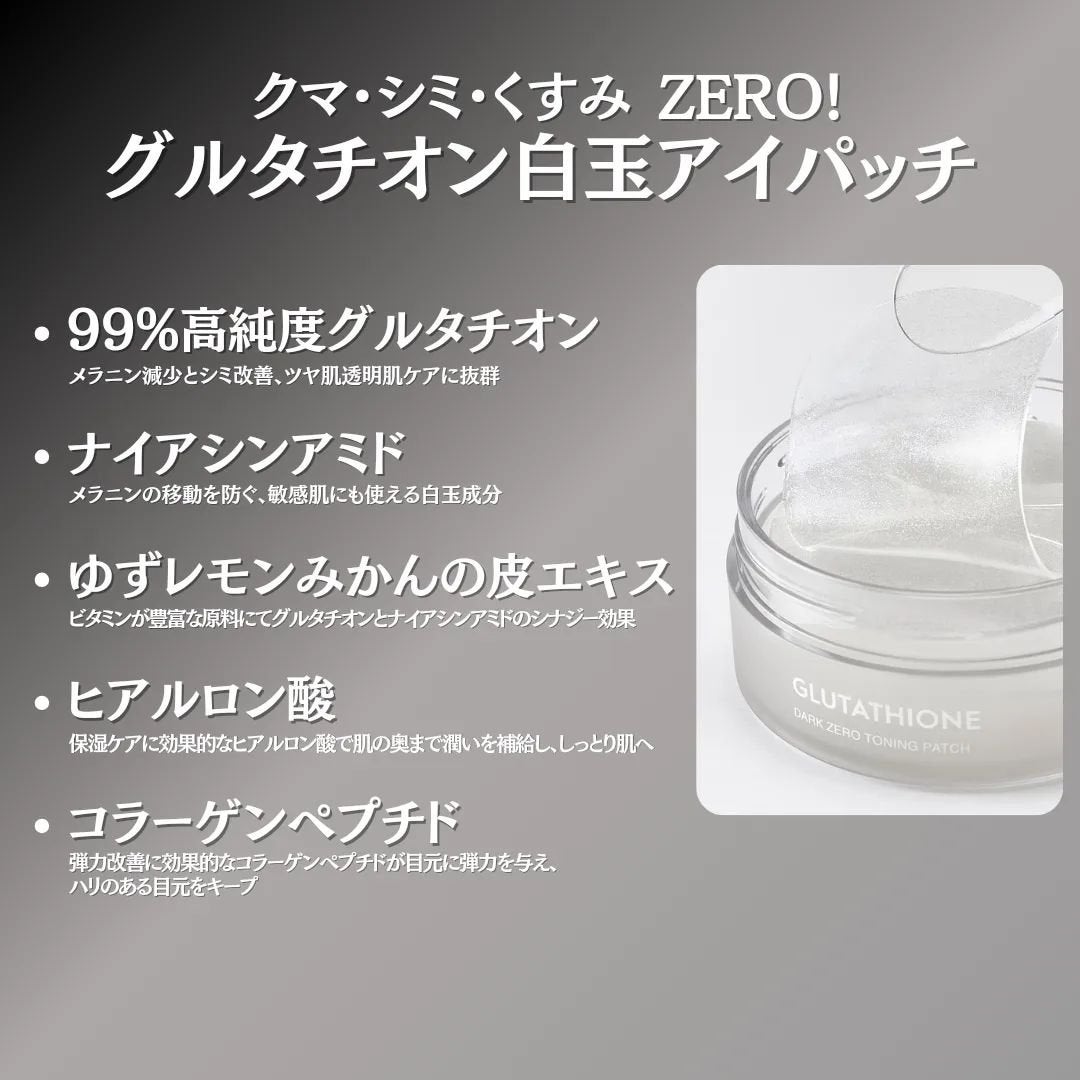 グルタチオンダークゼロトーニングパッチ/SNP/アイケア・アイクリームを使ったクチコミ(2枚目)