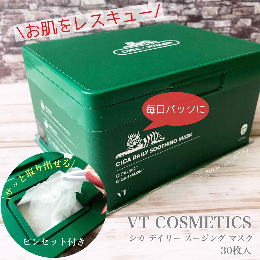 Cicaデイリースージングマスク Vt Cosmeticsの効果に関する口コミ オイリー肌におすすめのシートマスク パック お肌をレスキュー By グル 混合肌 Lips