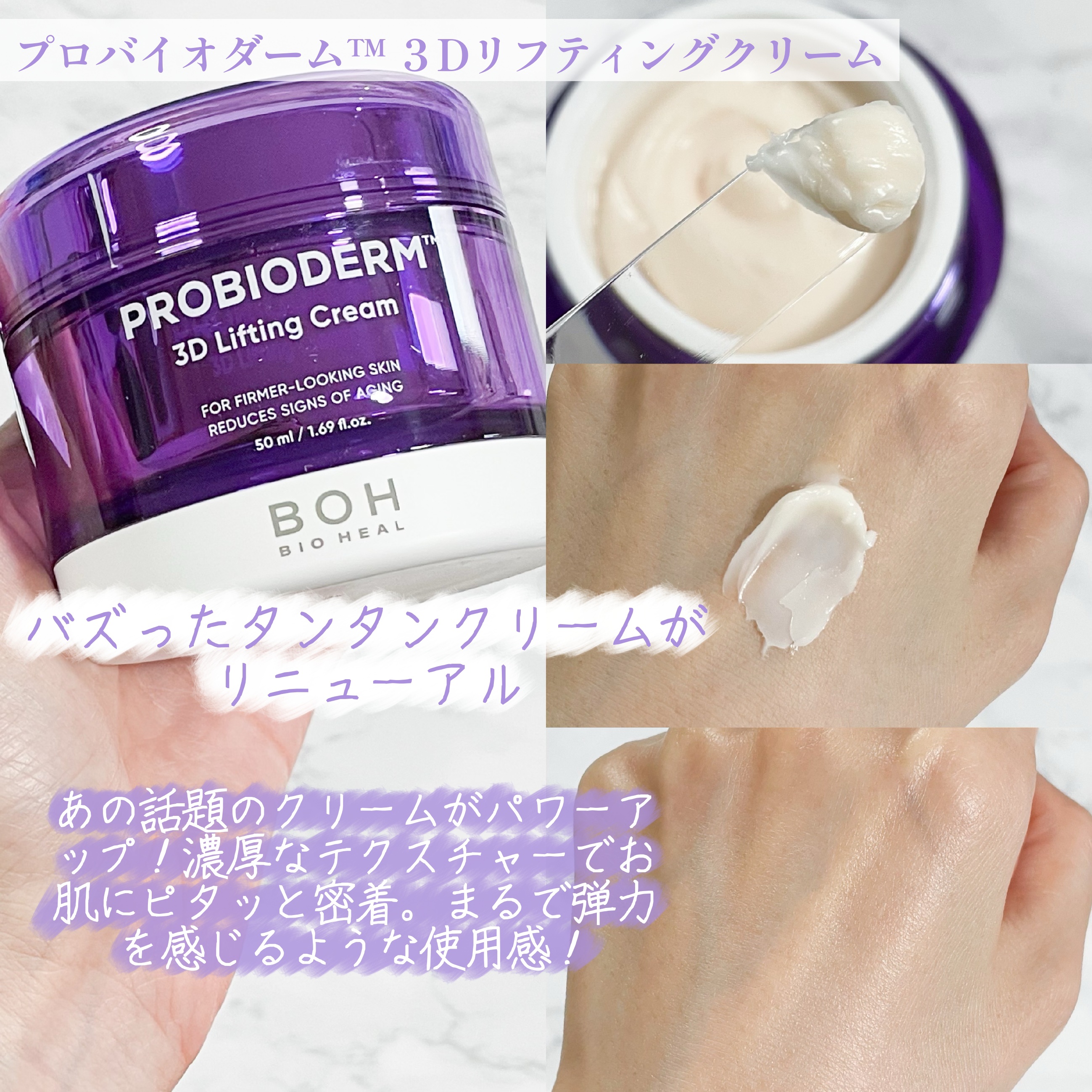 バイオヒールボ プロバイオダーム 3Dリフティングクリーム/BIOHEAL BOH/フェイスクリームを使ったクチコミ（3枚目）