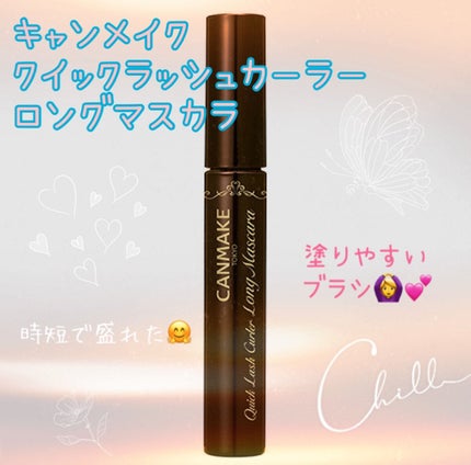クイックラッシュカーラー ロングマスカラ/キャンメイク/マスカラを使ったクチコミ(1枚目)