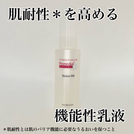 モイスチャーミルク/プロメディアル/乳液を使ったクチコミ(1枚目)