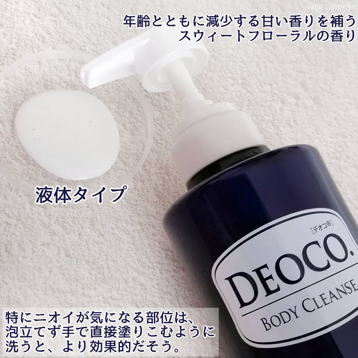 デオコ 薬用ボディクレンズ/DEOCO(デオコ)/ボディソープを使ったクチコミ（2枚目）