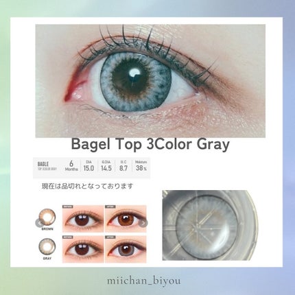 bagel top 3color/カラコンぴあ/1ヶ月(1MONTH)カラコンを使ったクチコミ(1枚目)