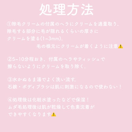 除毛クリーム 敏感肌用/エピラット/除毛クリームを使ったクチコミ(3枚目)