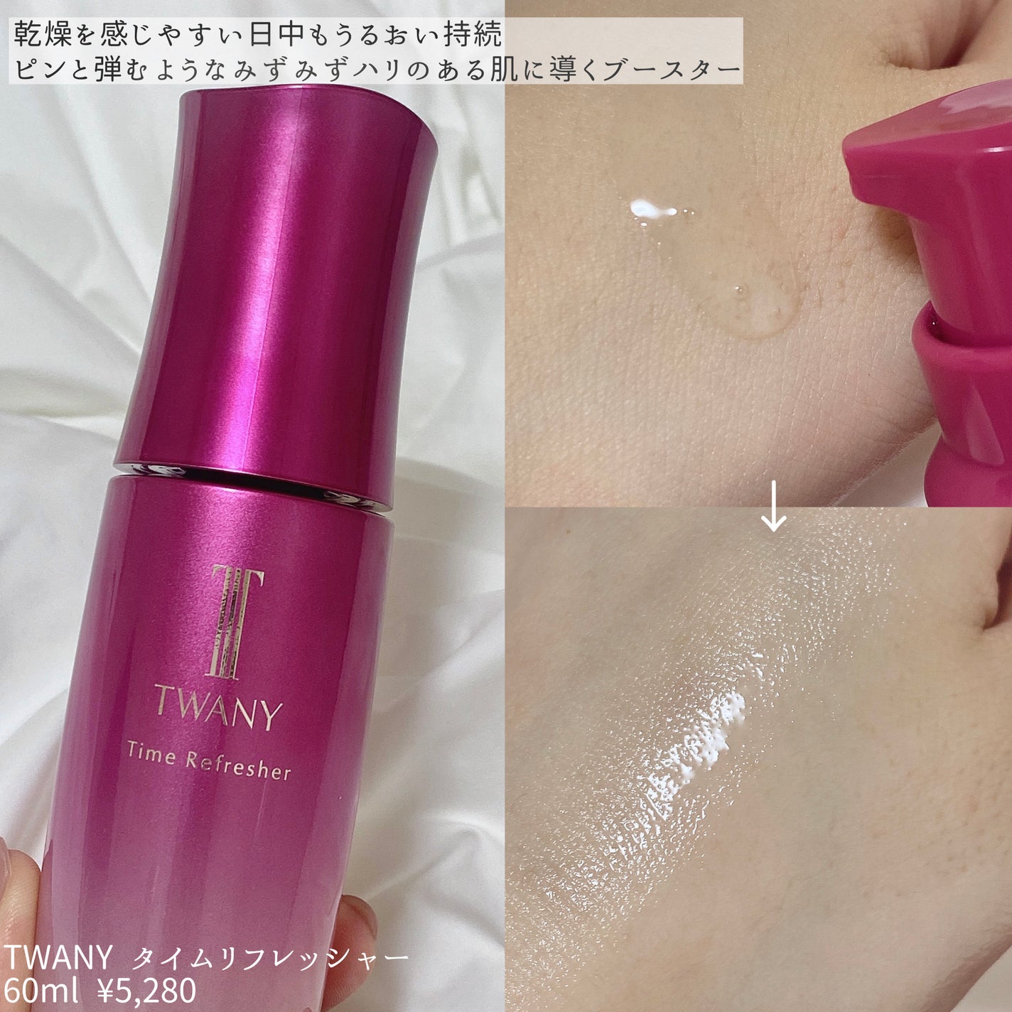 タイムリフレッシャー/TWANY/ブースター・導入液を使ったクチコミ(2枚目)