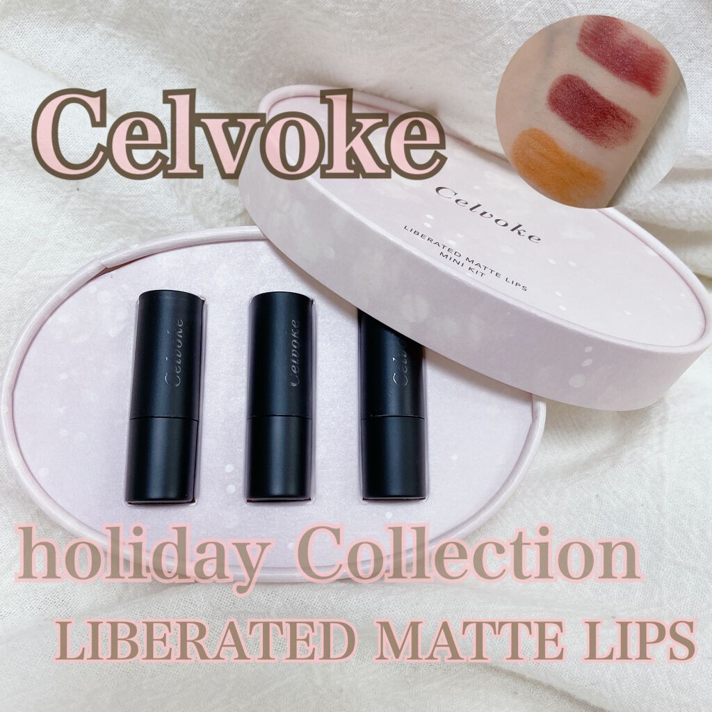 リベレイティッドマットリップス/Celvoke/口紅を使ったクチコミ（1枚目）