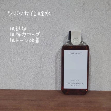 ツボクサ化粧水/ONE THING/化粧水を使ったクチコミ(4枚目)