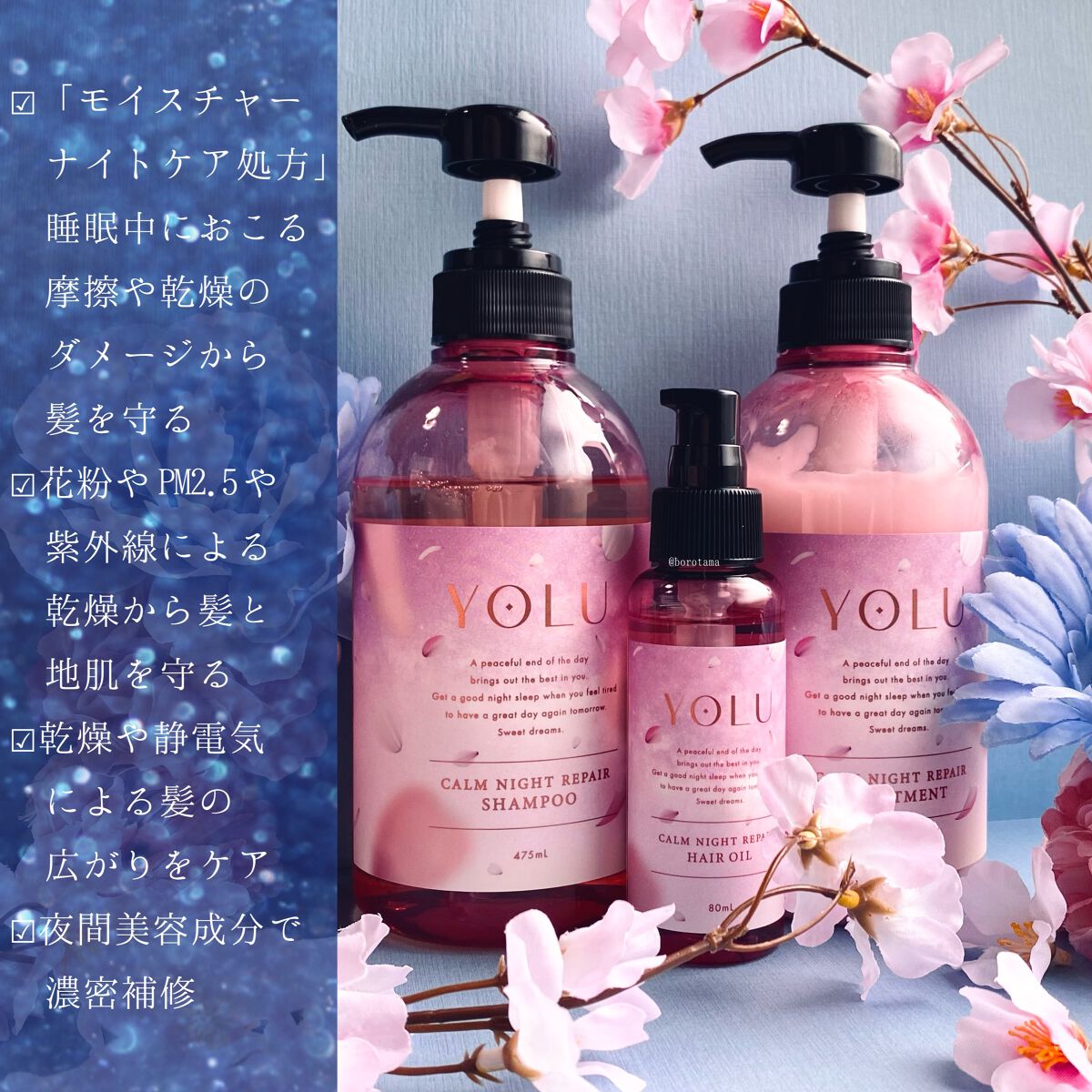 サクラ カームナイトリペアシャンプー／トリートメント ヘアケアセット/YOLU/市販シャンプーを使ったクチコミ（3枚目）