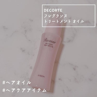 フレグランス トリートメント オイル/ルネセア/ヘアオイルを使ったクチコミ（1枚目）