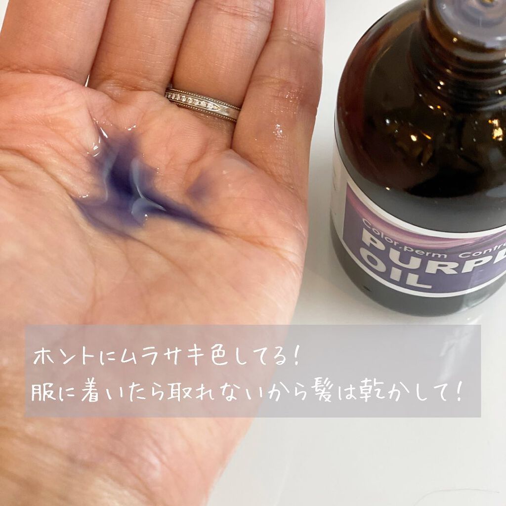PBパープルオイル/プレビュート/ヘアオイルを使ったクチコミ(3枚目)