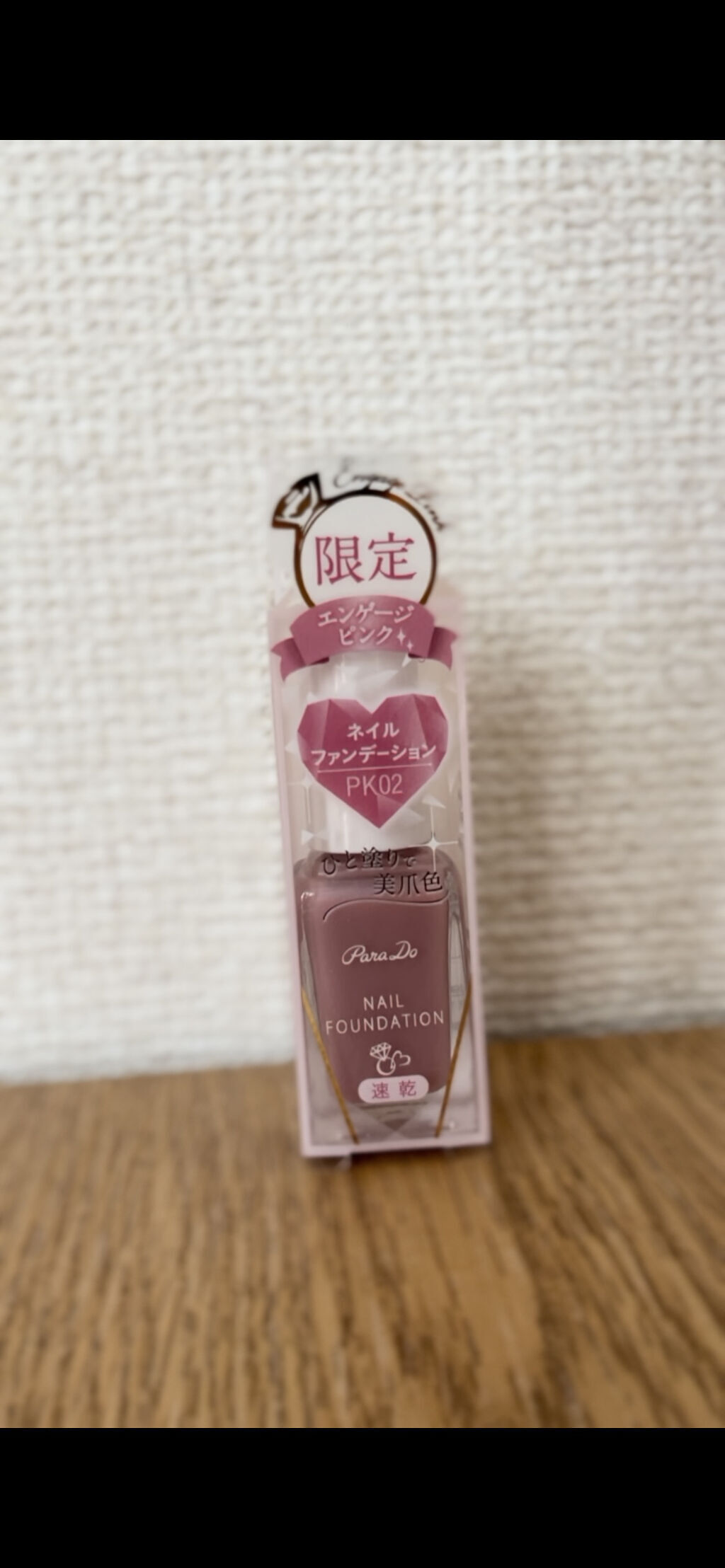 ネイルファンデーション/パラドゥ/マニキュアを使ったクチコミ（1枚目）