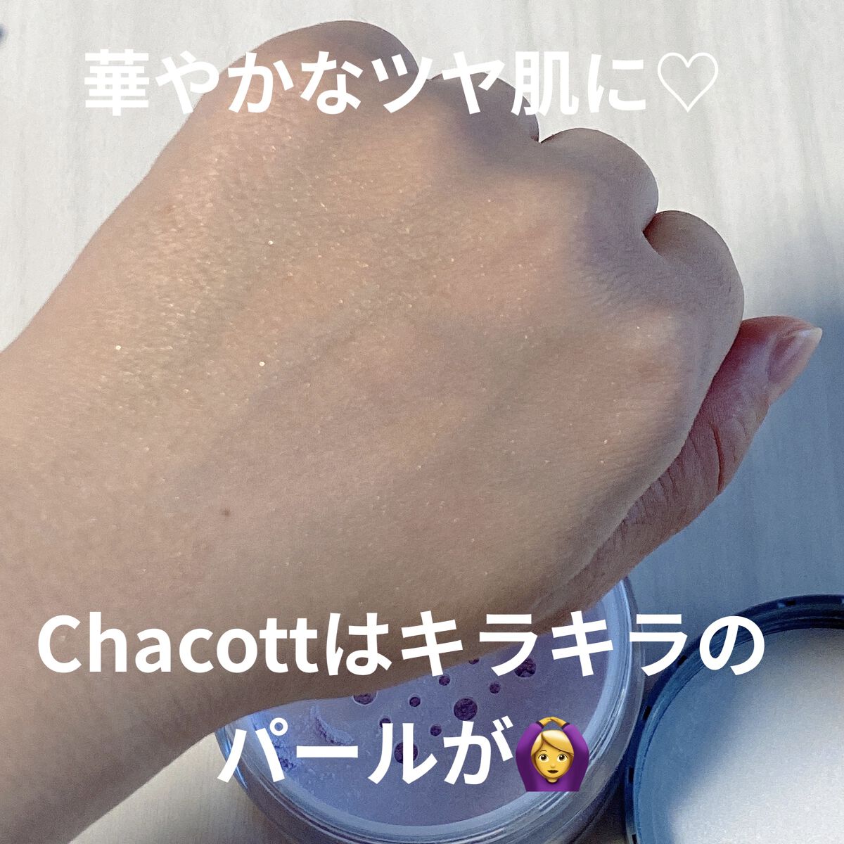 フィニッシングパウダー グロー/チャコット・コスメティクス/ルースパウダーを使ったクチコミ（3枚目）