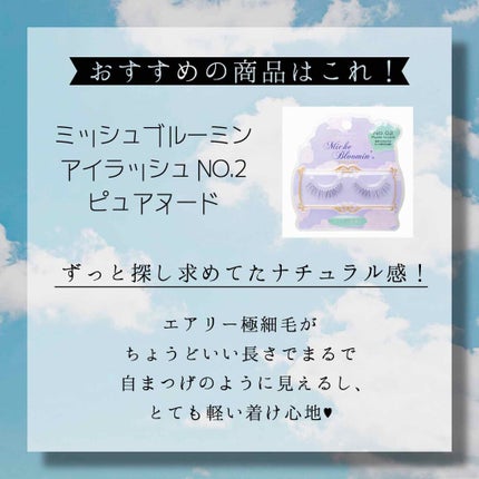ミッシュブルーミン 3Dアイラッシュライン/ミッシュブルーミン/つけまつげを使ったクチコミ(3枚目)