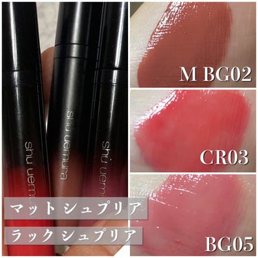 マット シュプリア M BG 02/shu uemura/口紅を使ったクチコミ（2枚目）