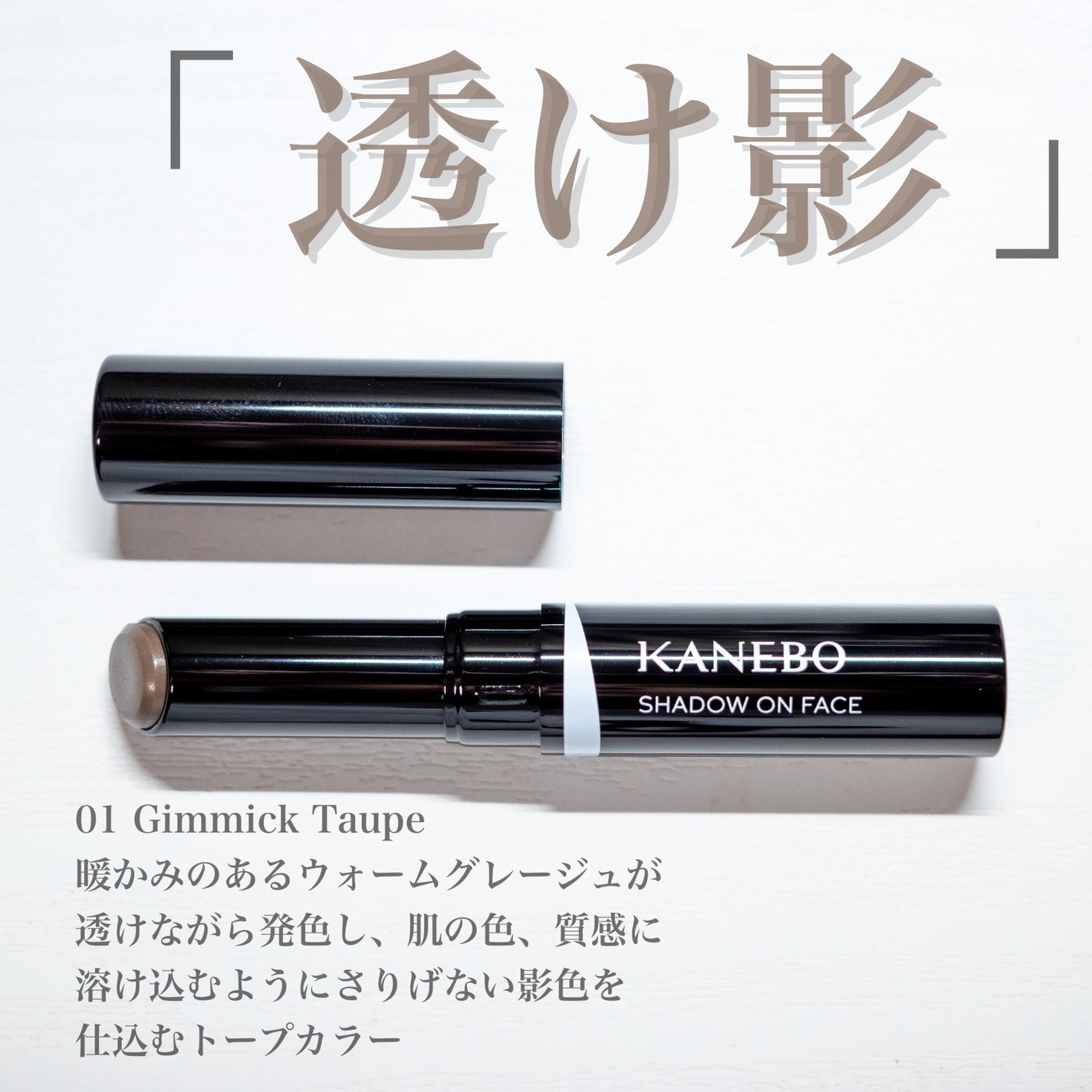 シャドウオンフェース/KANEBO/シェーディングを使ったクチコミ(1枚目)