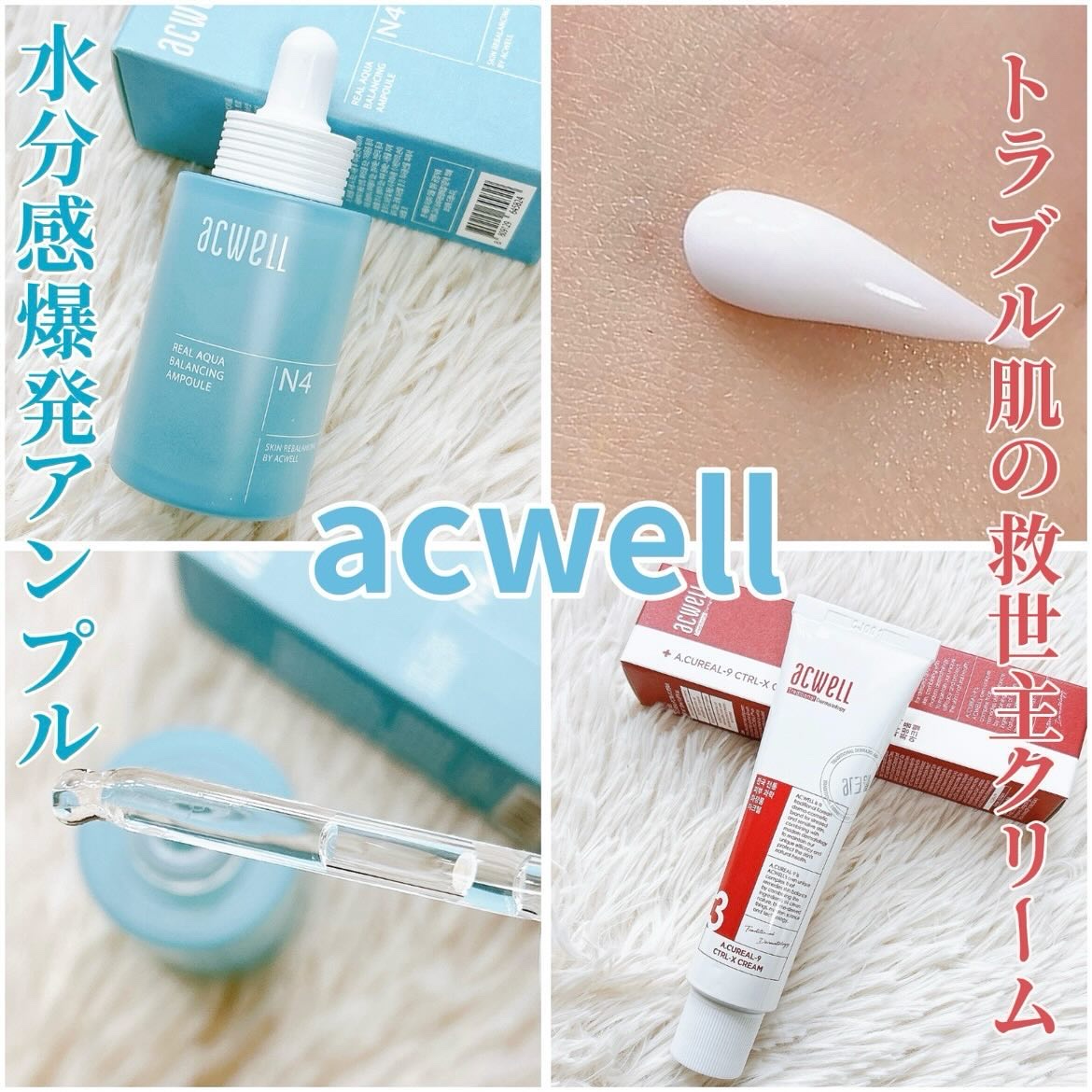 アキュリアルナインコントロールエックスクリーム/ACWELL/フェイスクリームを使ったクチコミ（1枚目）