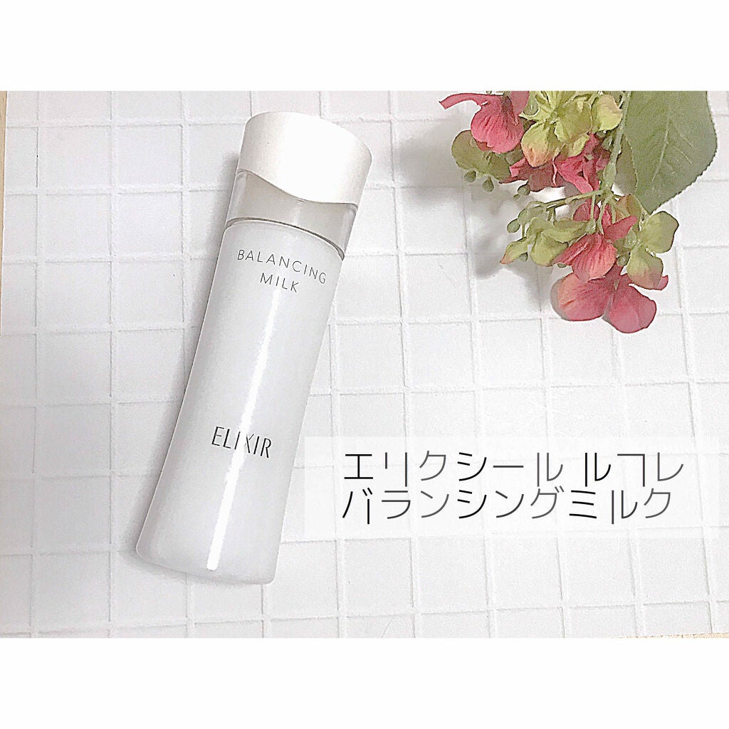エリクシール ルフレ バランシング ミルク II/エリクシール/乳液を使ったクチコミ(1枚目)