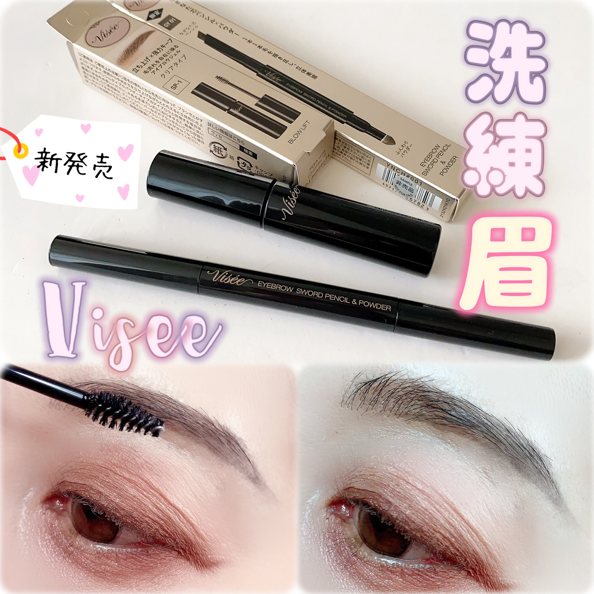 アイブロウ ソードペンシル＆パウダー/Visée/アイブロウペンシルを使ったクチコミ（1枚目）