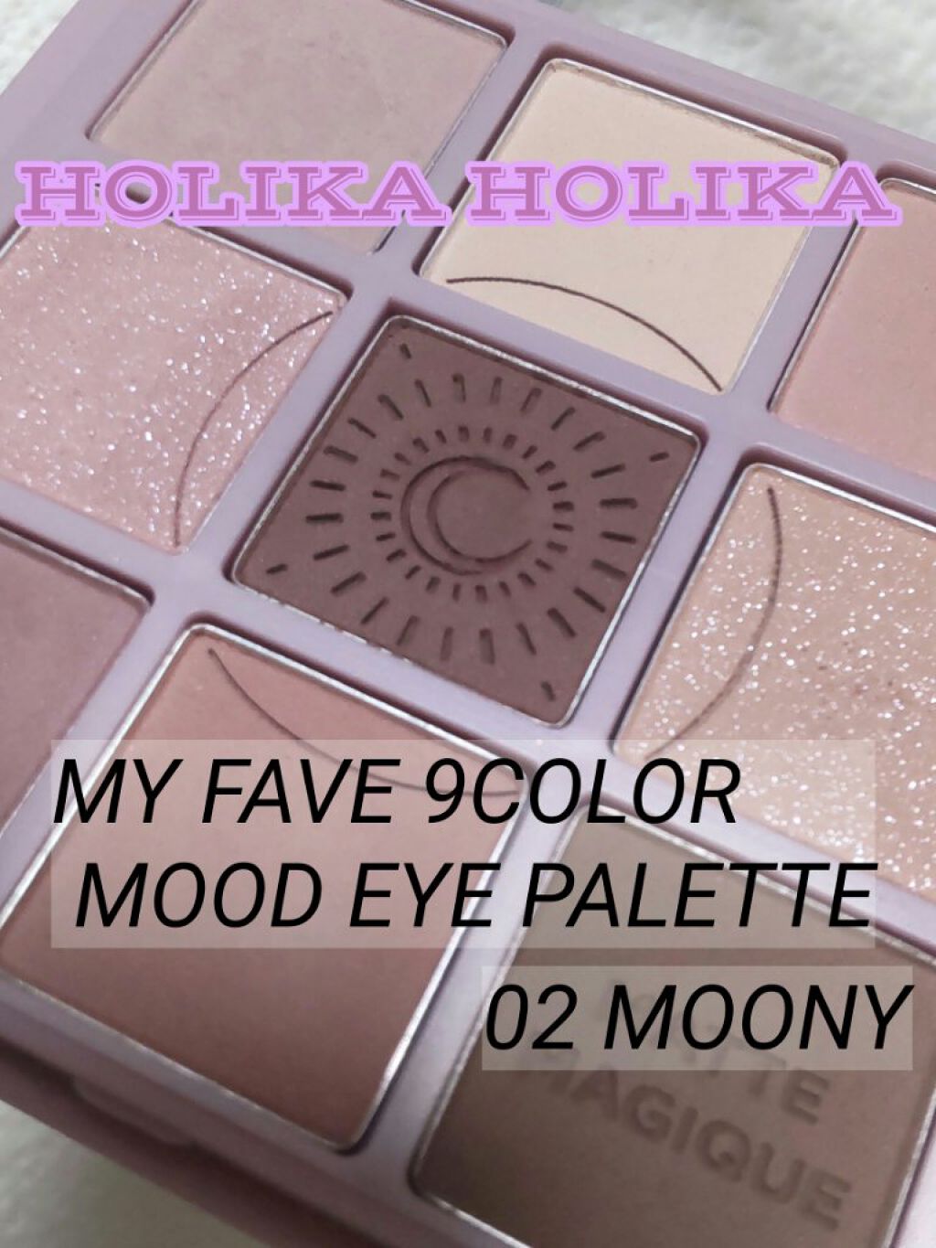 マイフェイブムードアイパレット 9カラー/HOLIKA HOLIKA/アイシャドウパレットを使ったクチコミ（1枚目）