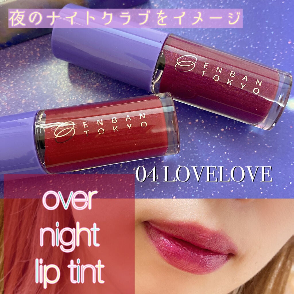 オーバーナイトリップティント/ENBAN TOKYO/口紅を使ったクチコミ(1枚目)