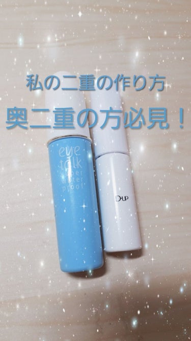 これは 、まぶたが分厚い奥二重の方に見て欲しい二重の作り方です！！


※今回が初投稿なので説明不足などがあったらすみません🙇

     イラストも大変なことになってますが…

✂ーーーー✂これまで飛