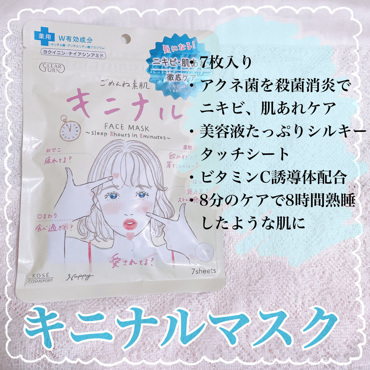 ごめんね素肌 キニナルマスク/クリアターン/シートマスク・パックを使ったクチコミ（2枚目）