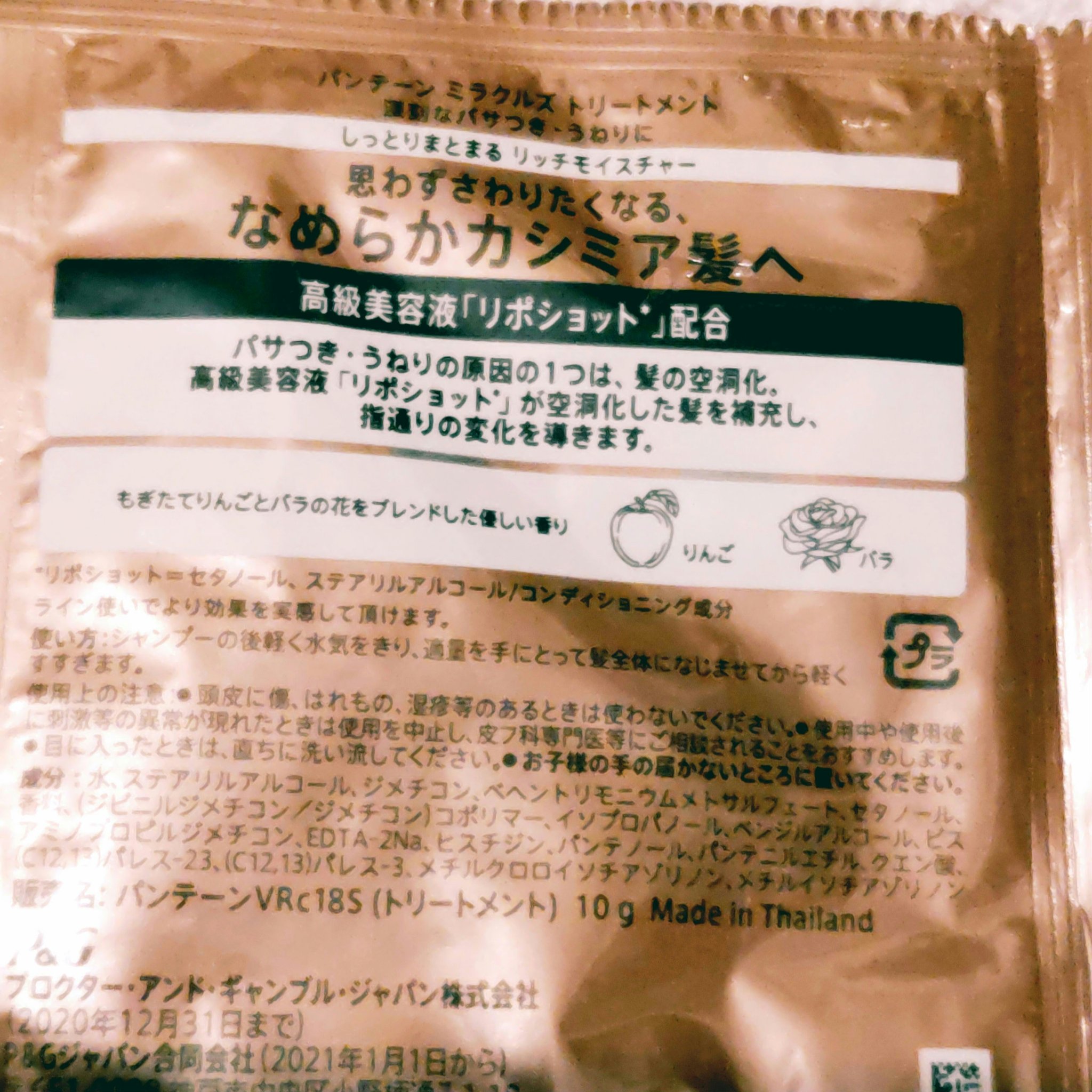 ミラクルズ リッチモイスチャー シャンプー／トリートメント/パンテーン/市販シャンプーを使ったクチコミ（2枚目）