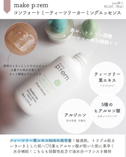 コンフォートミー ティーツリーカーミングエッセンス/make prem/美容液を使ったクチコミ(3枚目)