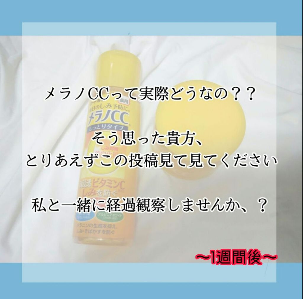 薬用しみ対策美白ジェル/メラノCC/フェイスクリームを使ったクチコミ（1枚目）