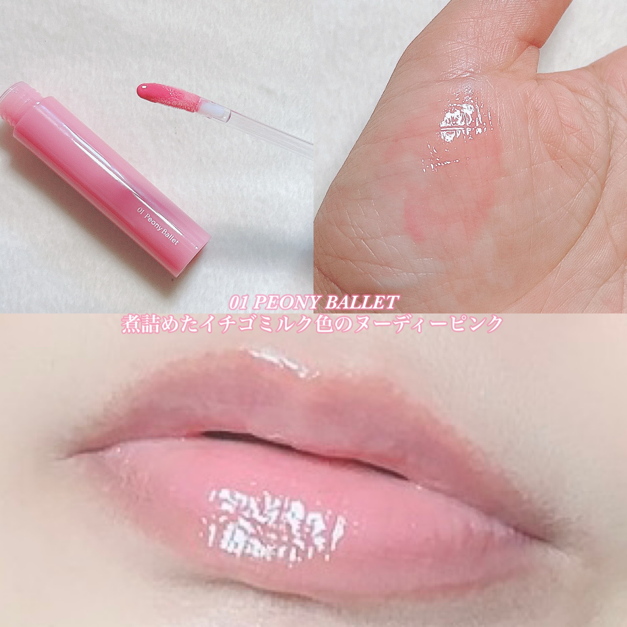 グラスティングカラーグロス/rom&nd/リップグロスを使ったクチコミ（2枚目）