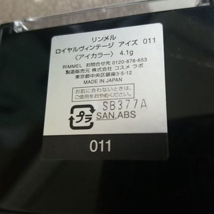 ロイヤルヴィンテージ アイズ/リンメル ロンドン/アイシャドウパレットを使ったクチコミ(3枚目)