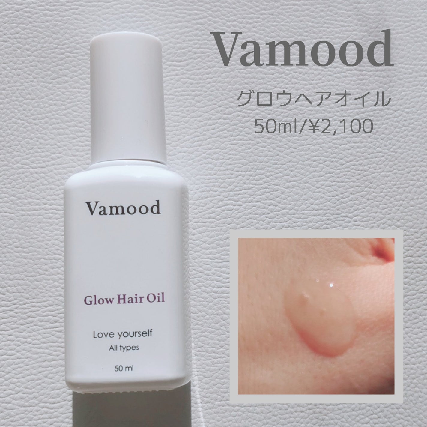 グローヘアオイル/Vamood/アウトバストリートメントを使ったクチコミ(1枚目)