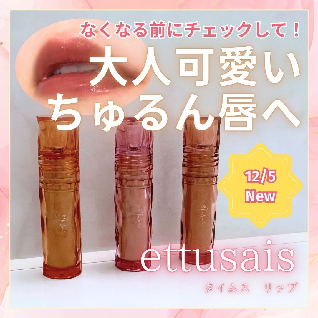 エテュセ タイムス リップ/ettusais/口紅を使ったクチコミ(1枚目)