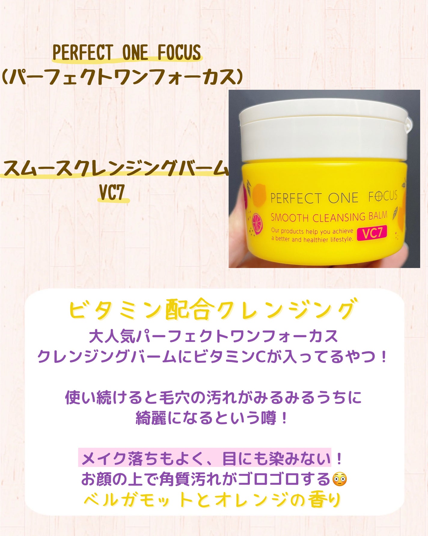 スムースクレンジングバーム VC7/PERFECT ONE FOCUS/クレンジングバームを使ったクチコミ(2枚目)