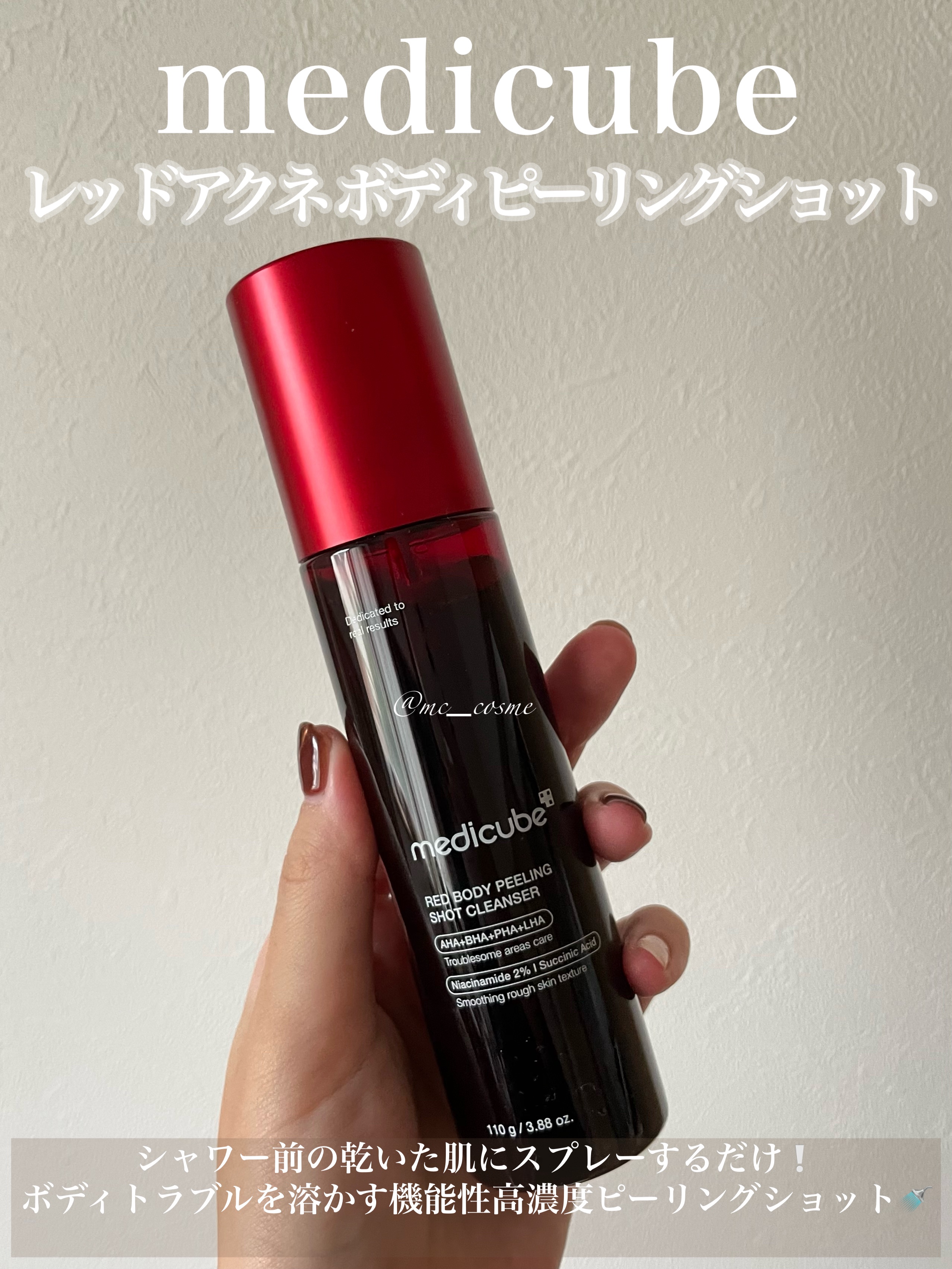 レッドアクネ ボディピーリングショット/MEDICUBE/ピーリングを使ったクチコミ（1枚目）
