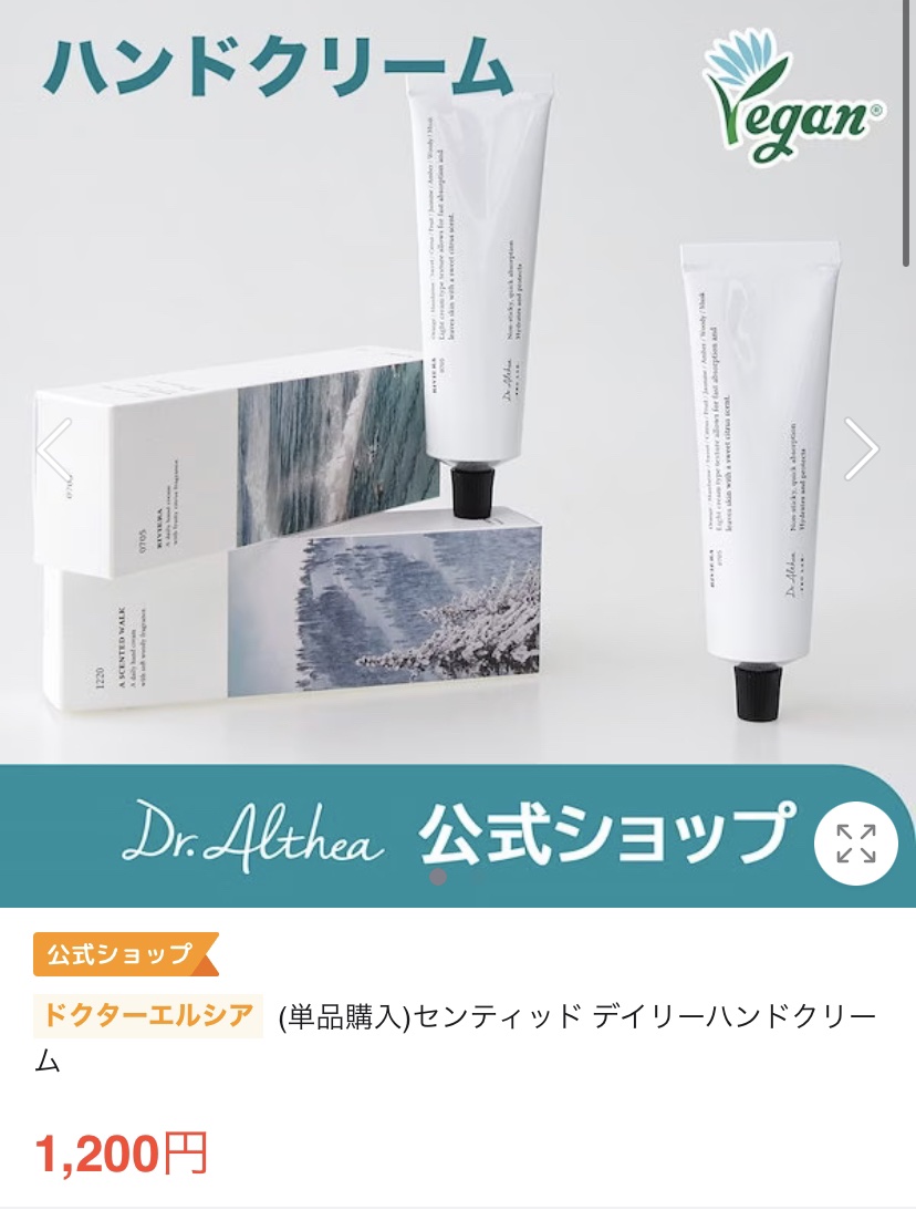 センティッドデイリーハンドクリーム /Dr.Althea/ハンドクリームを使ったクチコミ（2枚目）