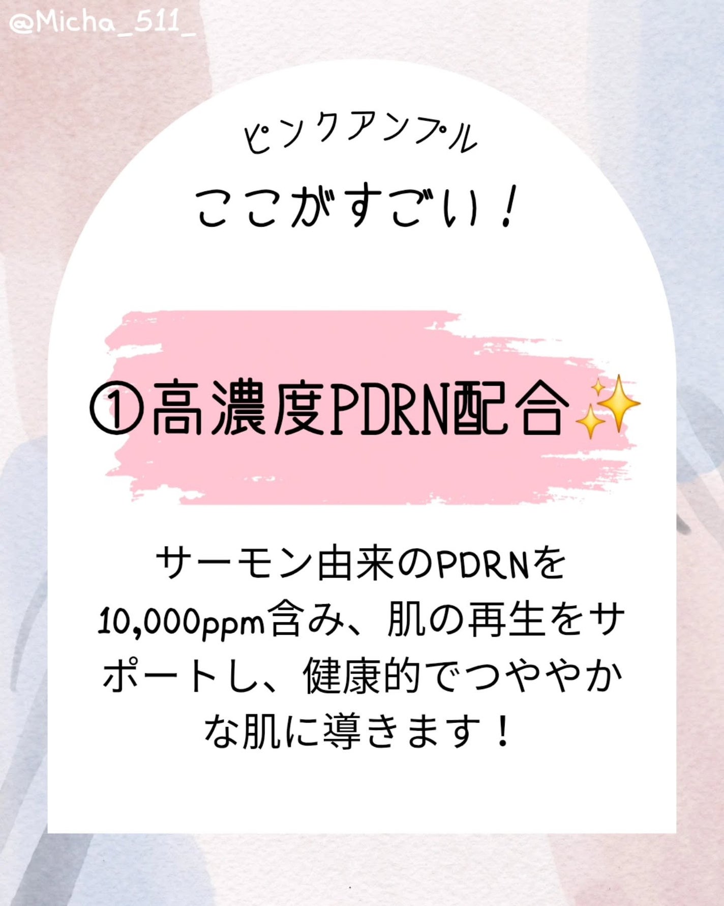 PDRNピンクアンプル PDRN 10,000ppm配合/MEDICUBE/美容液を使ったクチコミ(2枚目)