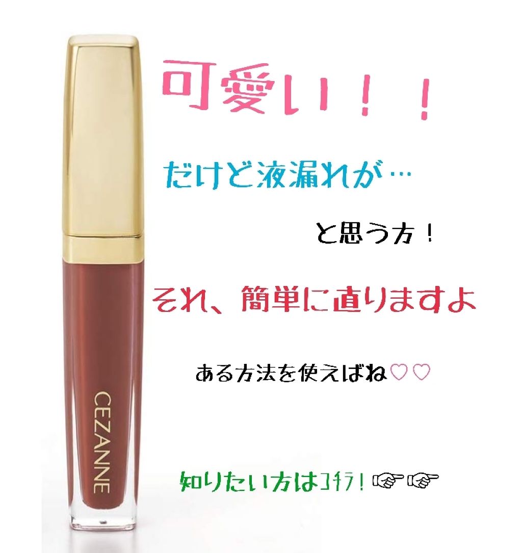 カラーティントリップ/CEZANNE/リップティントを使ったクチコミ（1枚目）