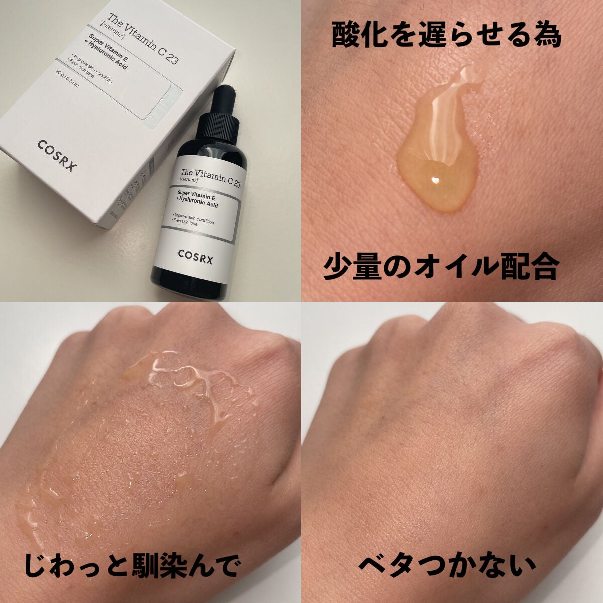 RXザ・ビタミンC23セラム/COSRX/美容液を使ったクチコミ(4枚目)